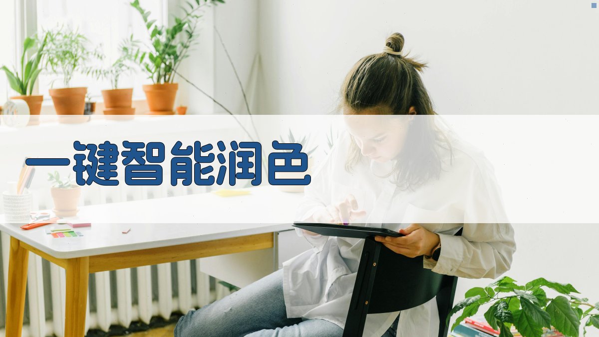 AI智能文本润色助手