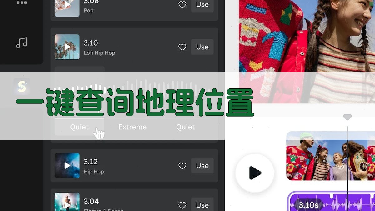AI一键查询地理位置