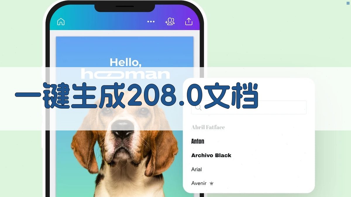 AI一键生成208.0文档