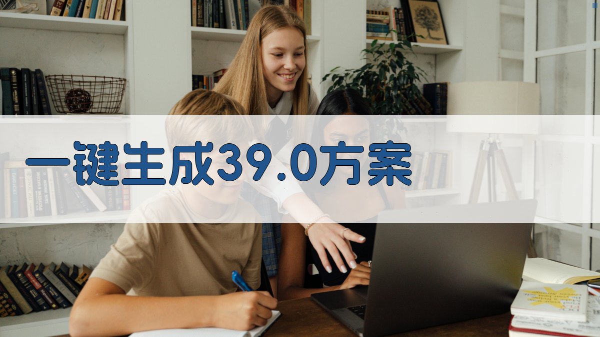 AI一键生成39.0方案