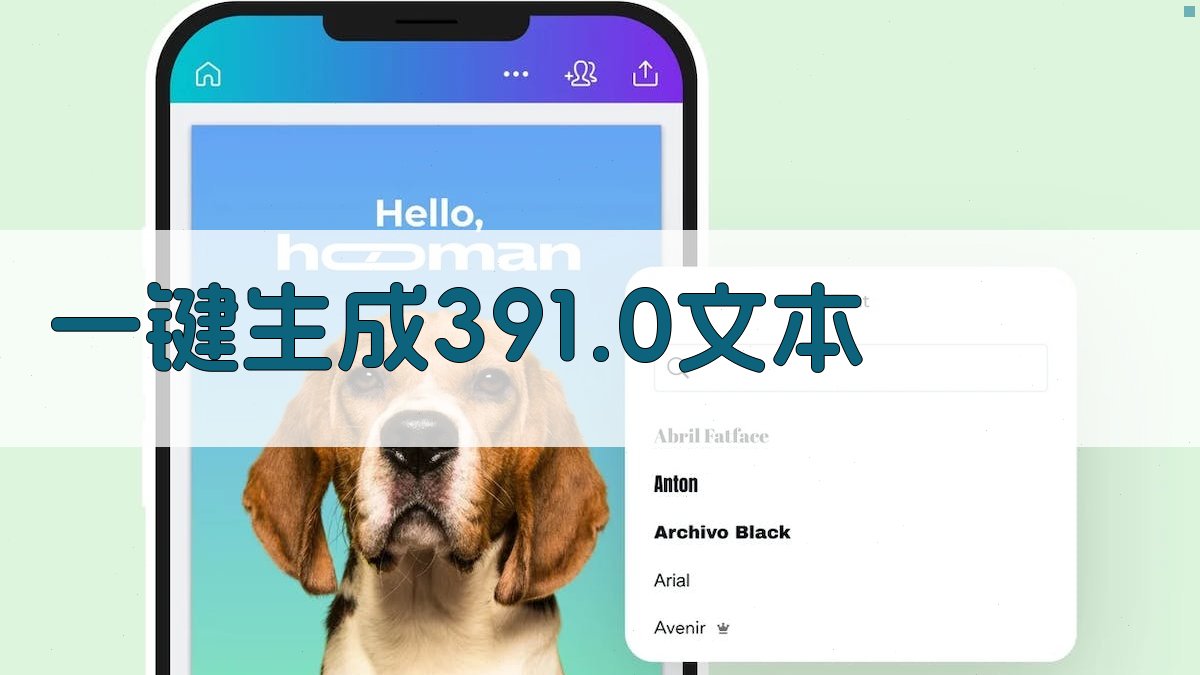 AI一键生成391.0文本