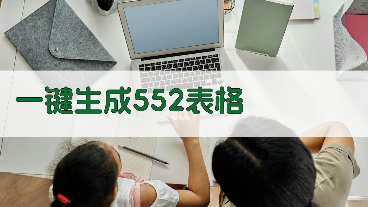 AI一键生成552.0标准文档