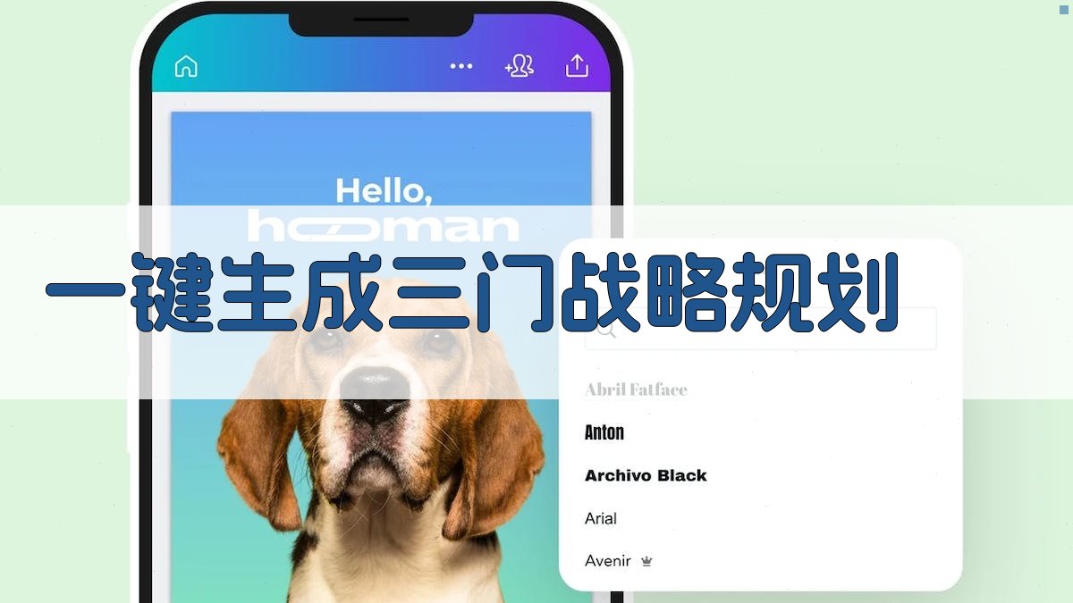 AI一键生成三门战略规划