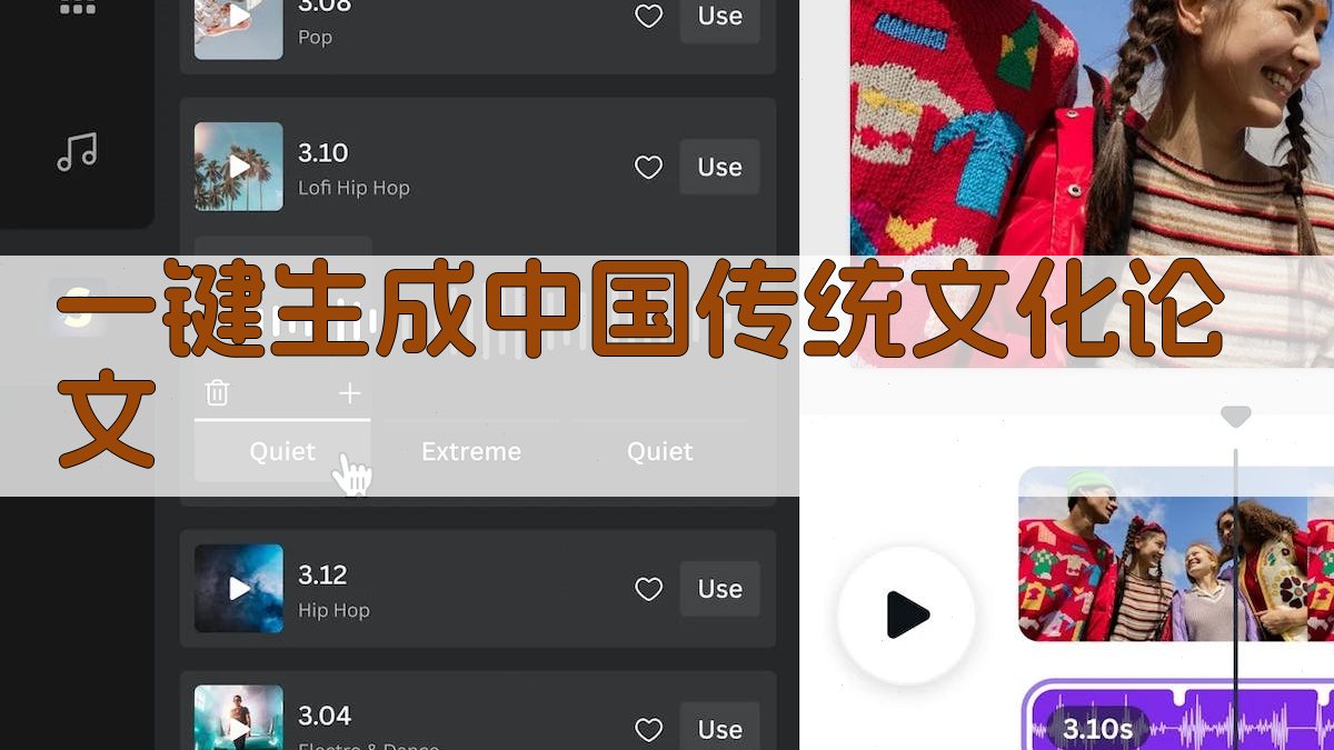 AI一键生成中国传统文化论文