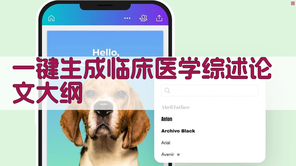 AI一键生成临床医学综述论文大纲