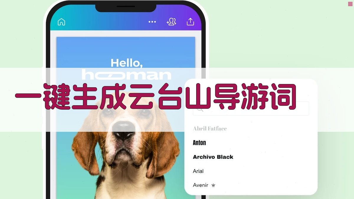 AI一键生成云台山导游词