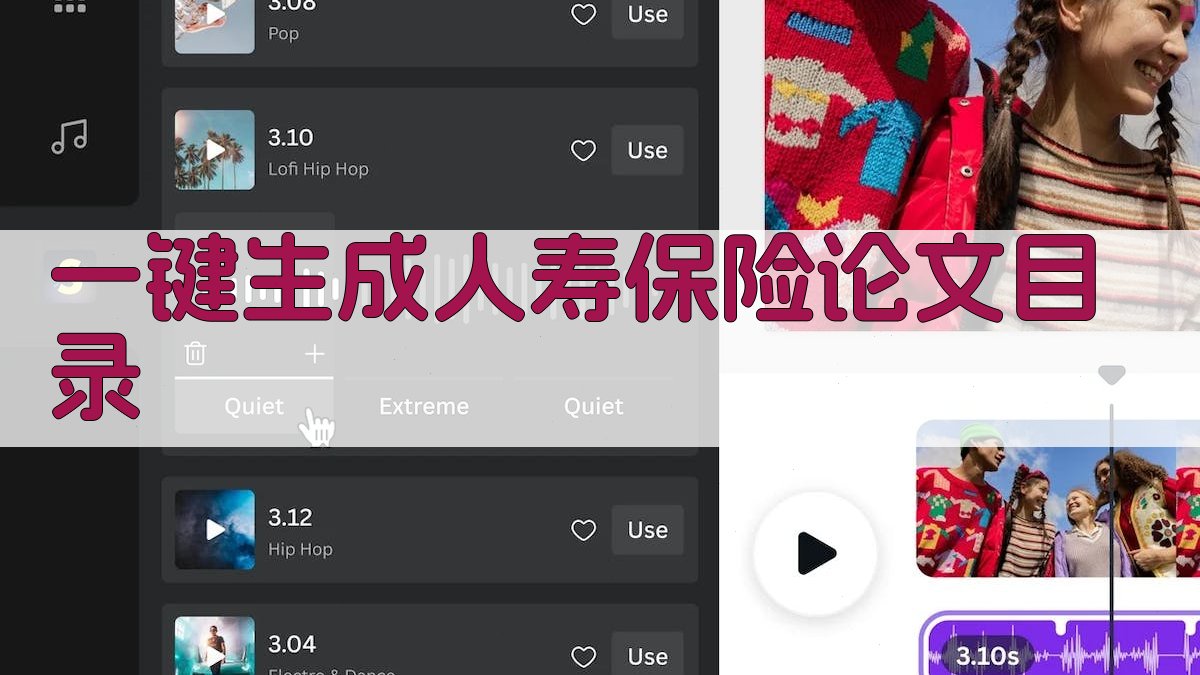 AI一键生成人寿保险论文目录