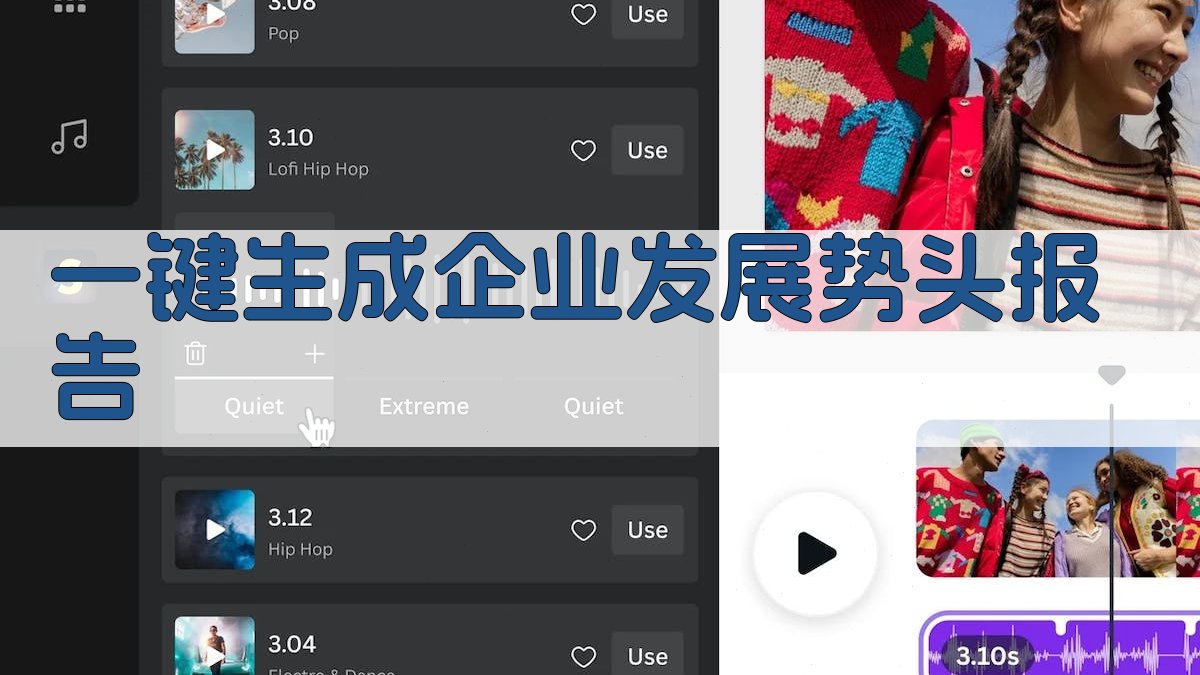AI一键生成企业发展势头报告