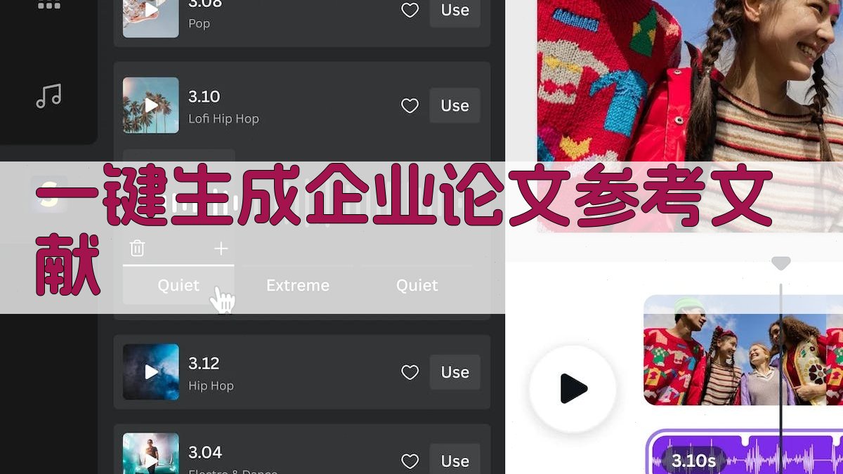 AI一键生成企业论文参考文献