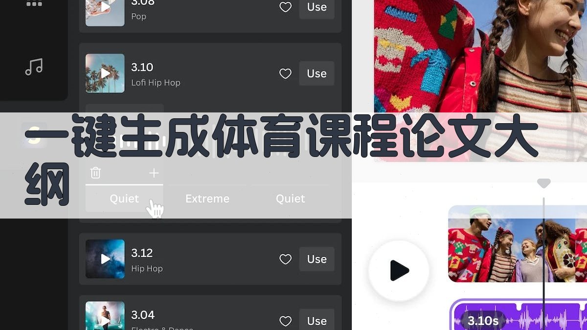 AI一键生成体育课程论文大纲