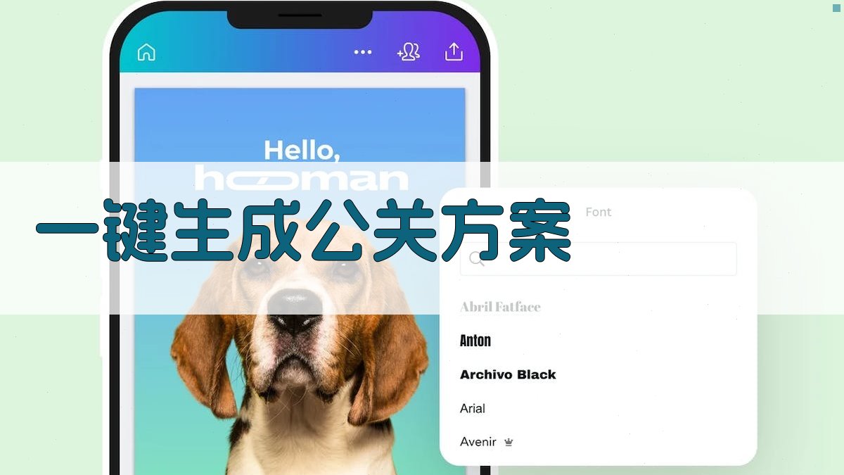 AI一键生成公关策划