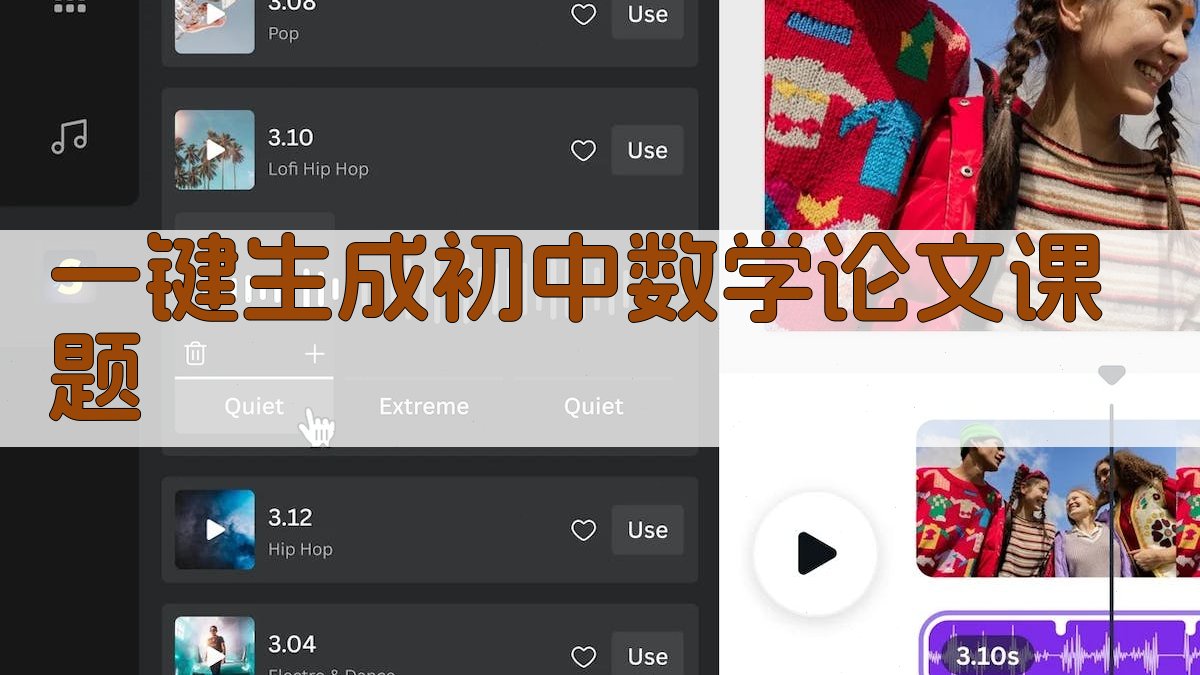 AI一键生成初中数学论文课题