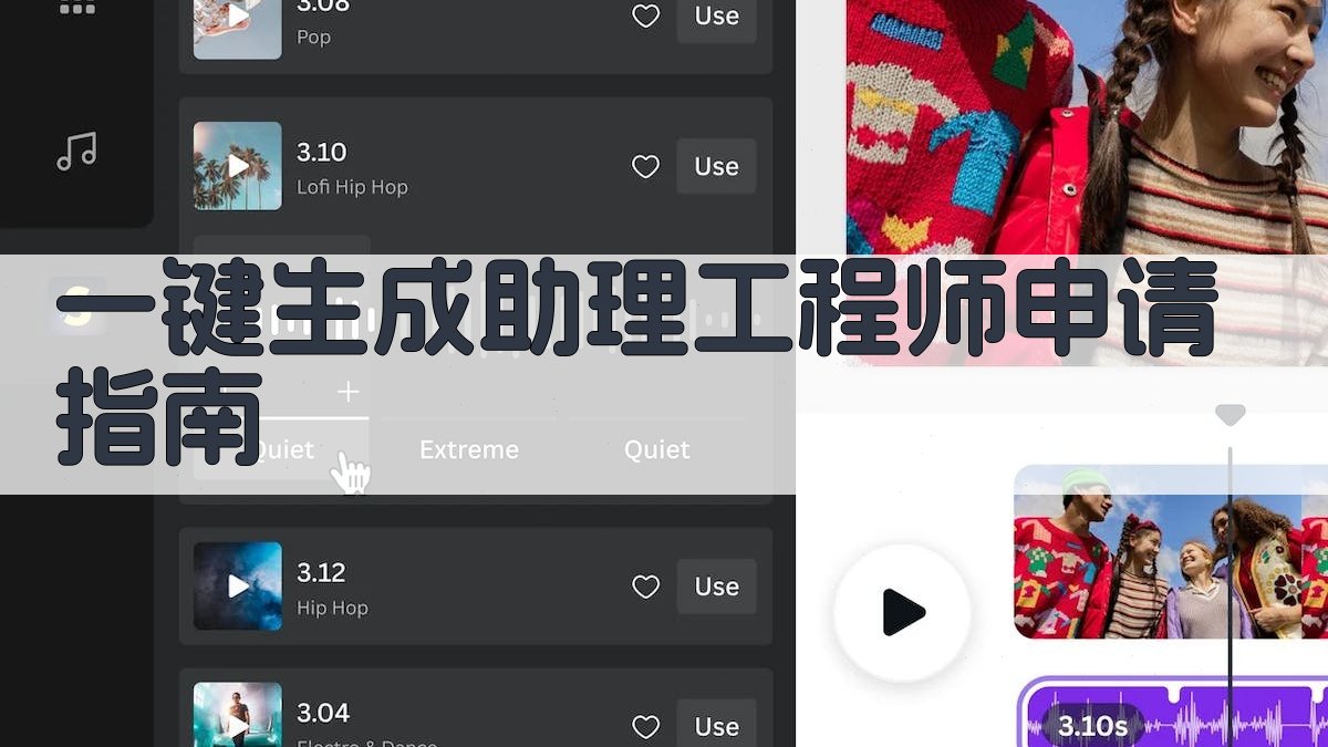 AI一键生成助理工程师申请指南
