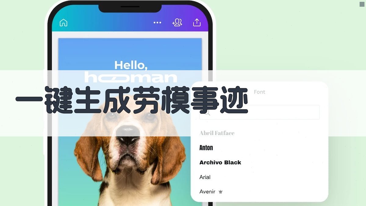 AI一键生成劳模事迹