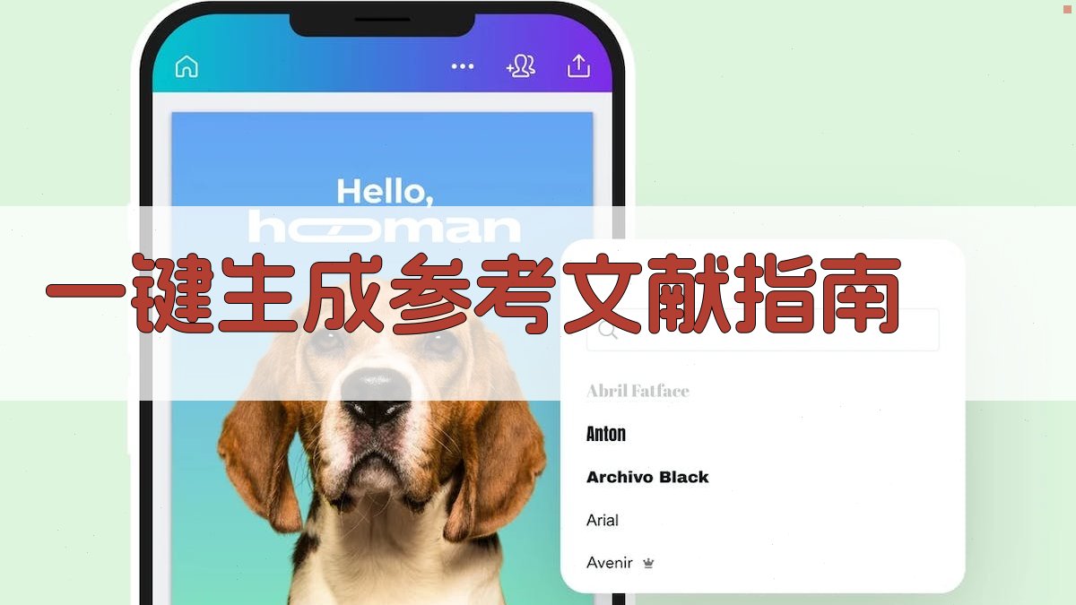 AI参考文献输入指南