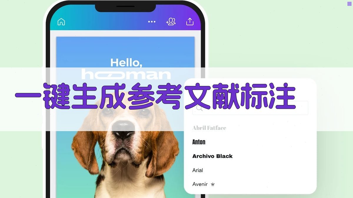 AI一键生成参考文献标注