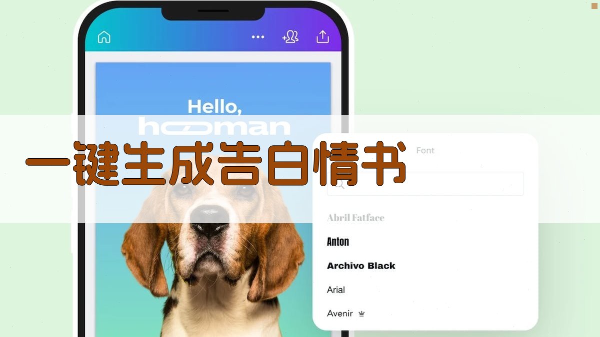 AI一键生成告白情书