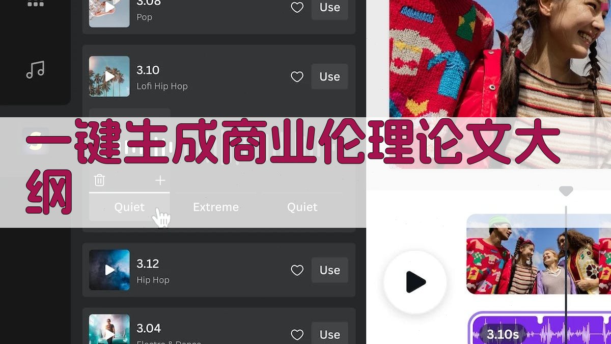 AI一键生成商业伦理论文大纲