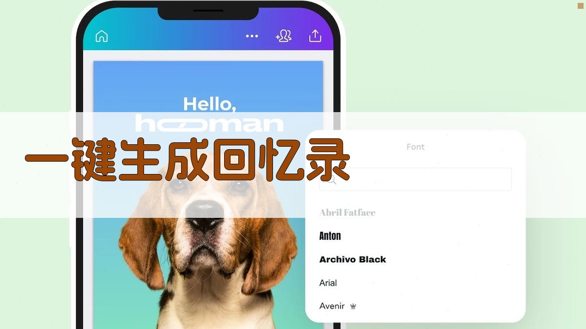 AI时光回忆录生成器