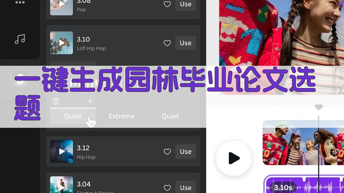 AI一键生成园林毕业论文选题