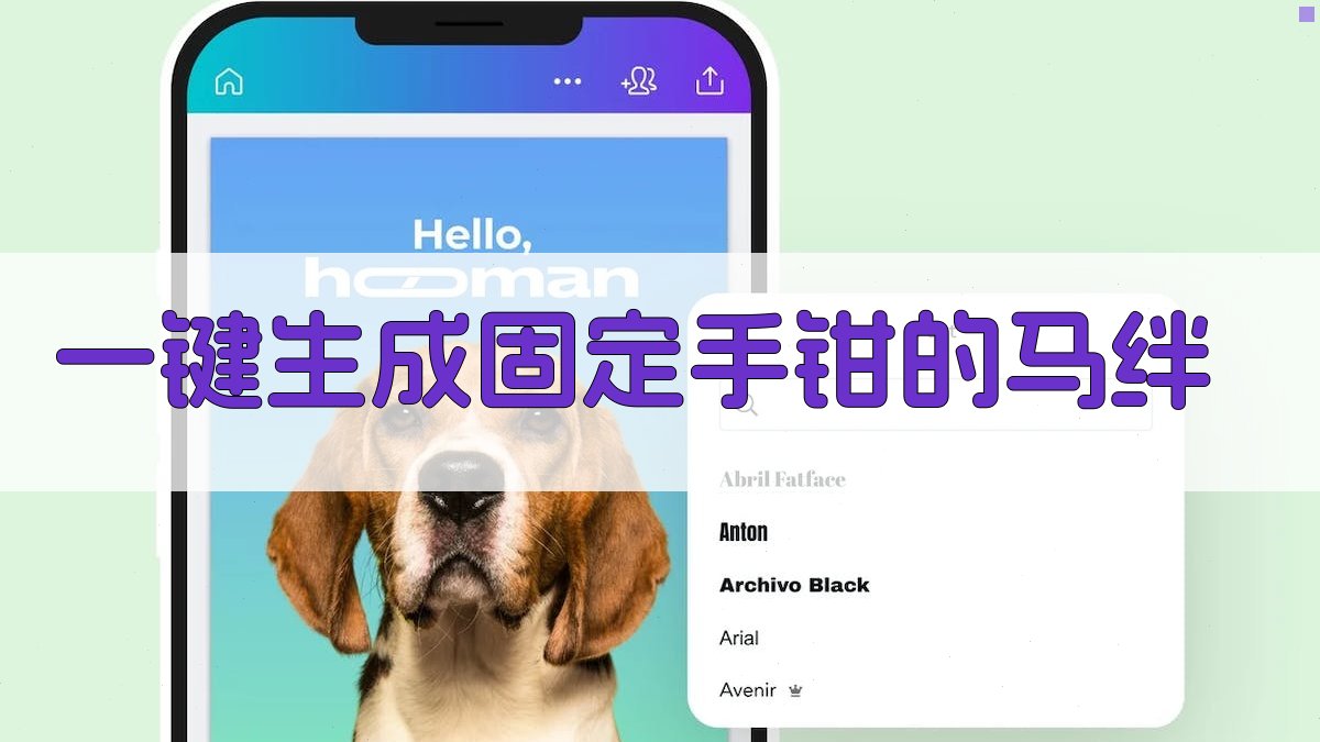 AI一键生成固定手钳的马绊