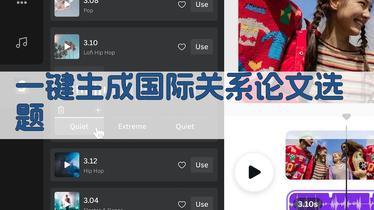 AI一键生成国际关系论文选题