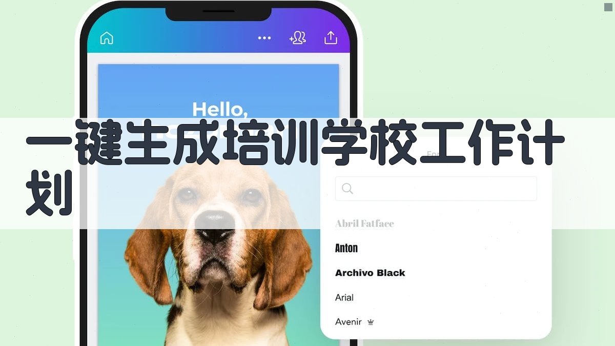 AI一键生成培训学校工作计划