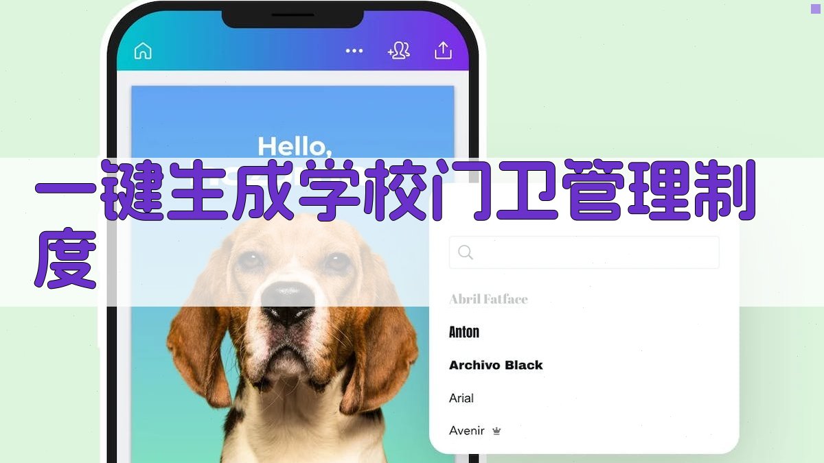 AI一键生成学校门卫管理制度