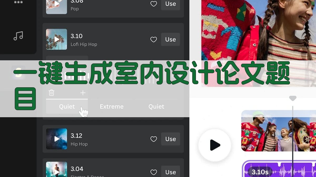 AI一键生成室内设计论文题目