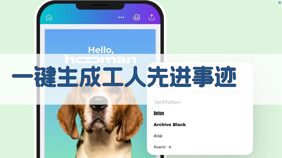 AI一键生成工人先进事迹