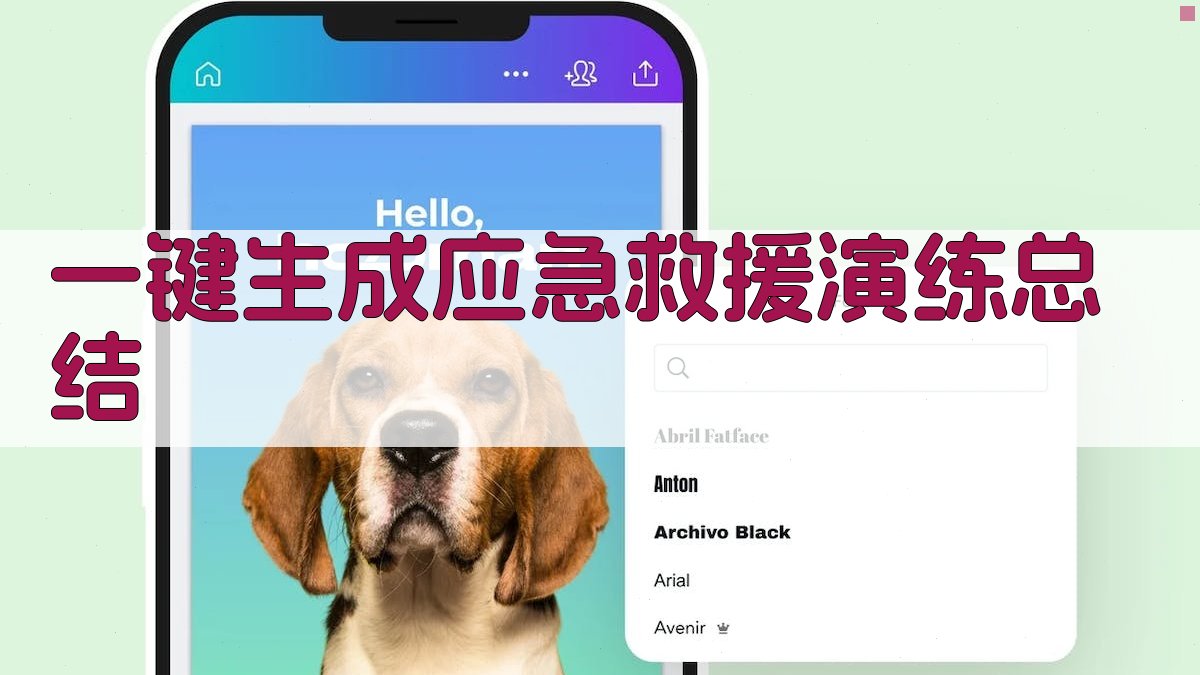 AI一键生成应急救援演练总结