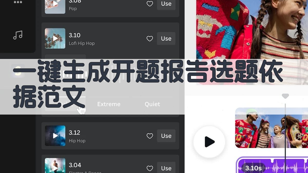 AI一键生成开题报告选题依据范文