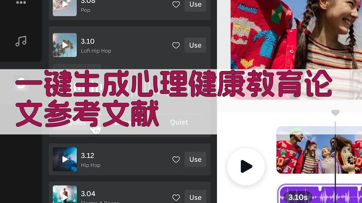 AI一键生成心理健康教育论文参考文献