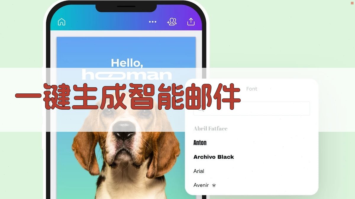 AI智能邮件撰写