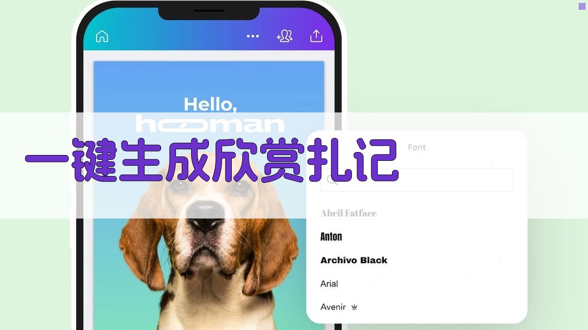 AI一键生成欣赏扎记