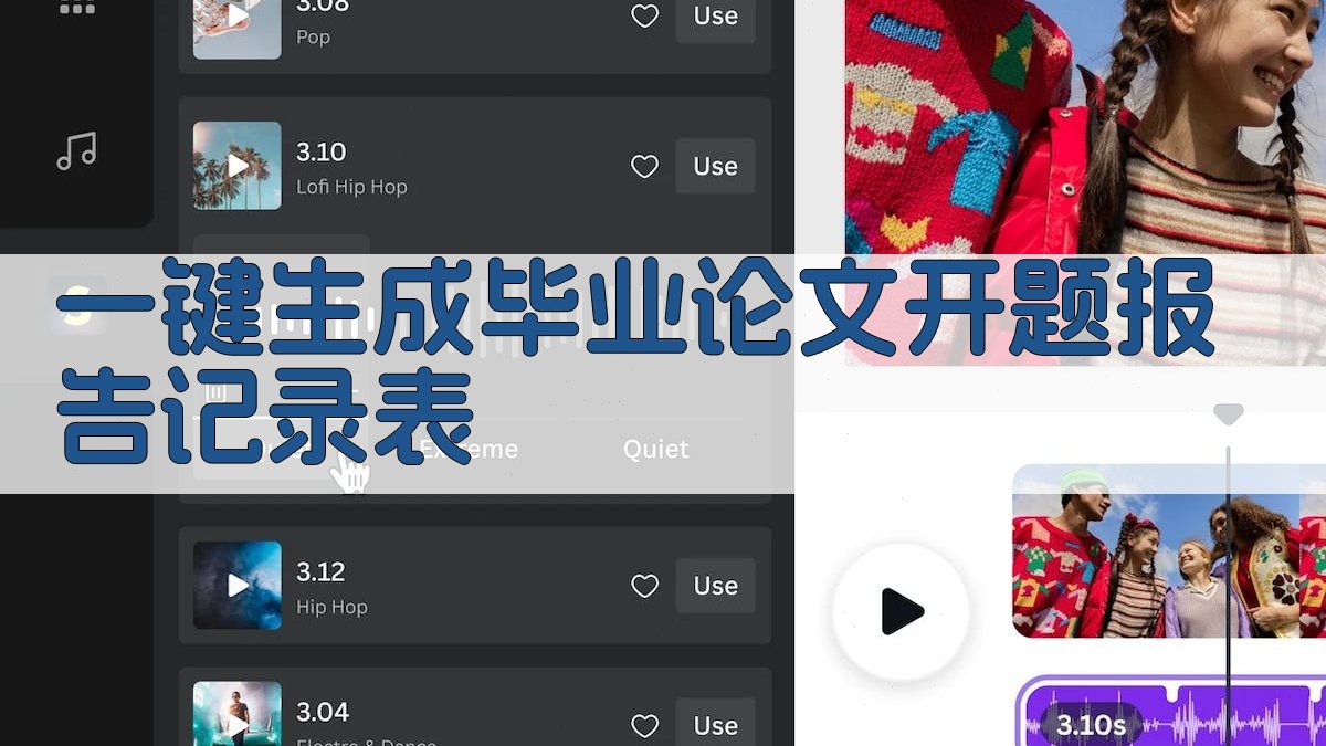 AI一键生成毕业论文开题报告记录表