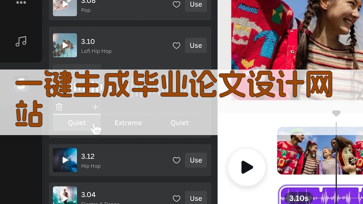 AI一键生成毕业论文设计网站