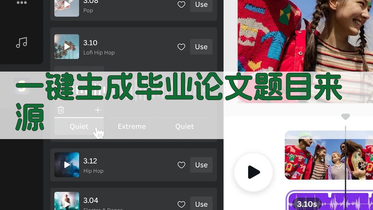 AI一键生成毕业论文题目来源