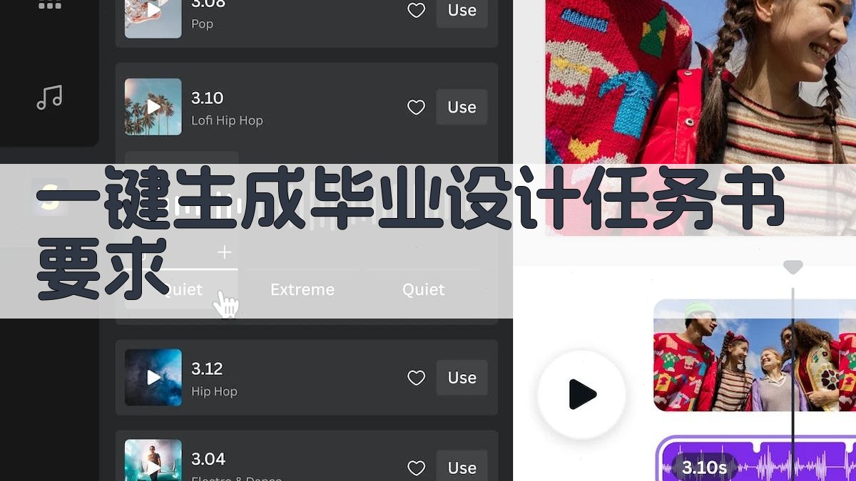 AI一键生成毕业设计任务书要求