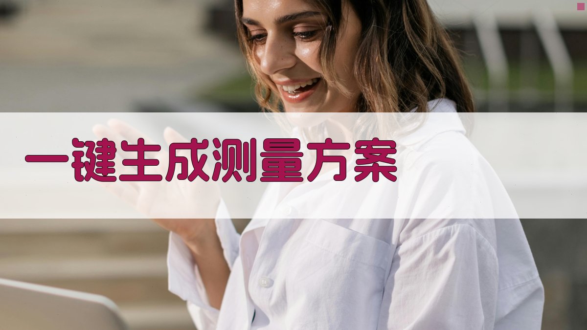 AI大尺寸测量仪方案设计