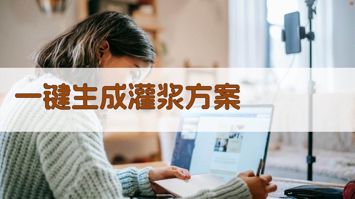 NG—ZD1自动灌浆方案生成