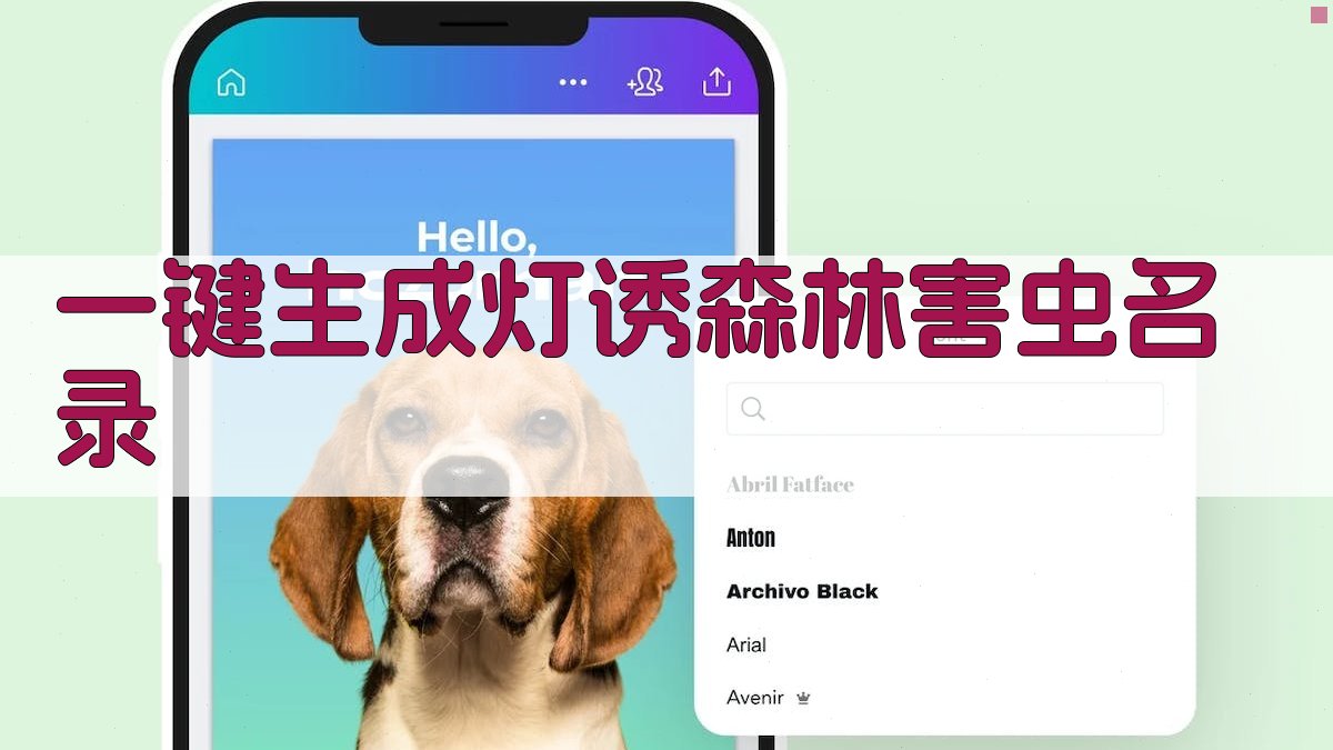 AI一键生成灯诱森林害虫名录