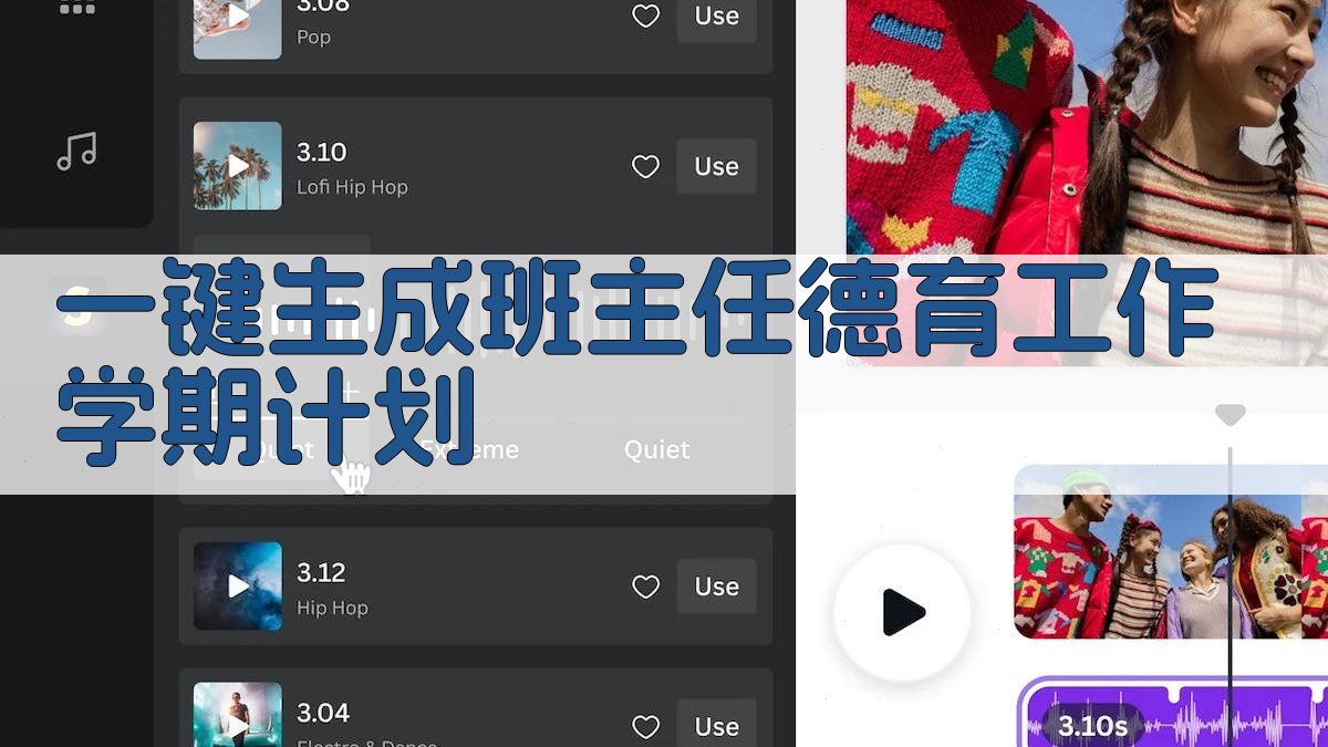 AI一键生成班主任德育工作学期计划