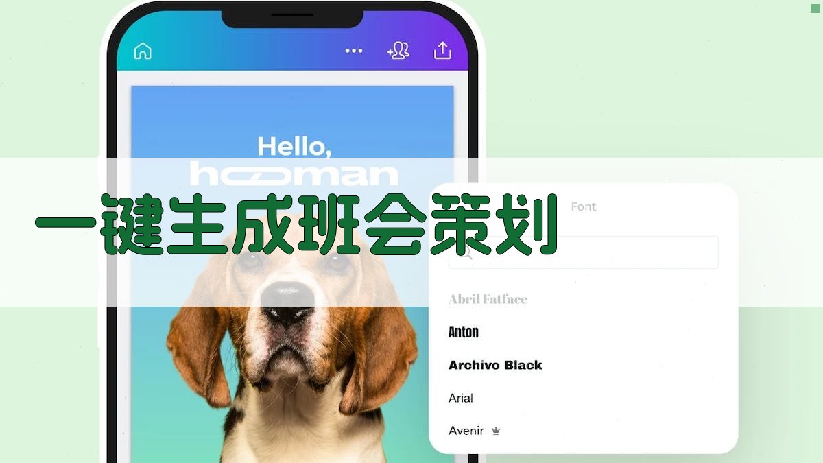 AI一键生成班会策划