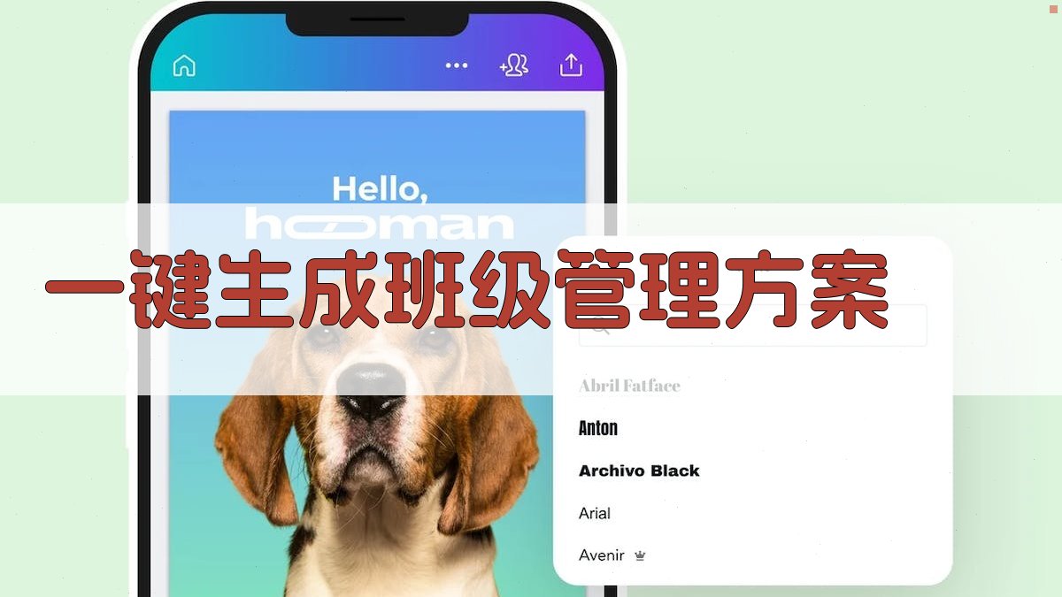 AI一键生成班级管理方案