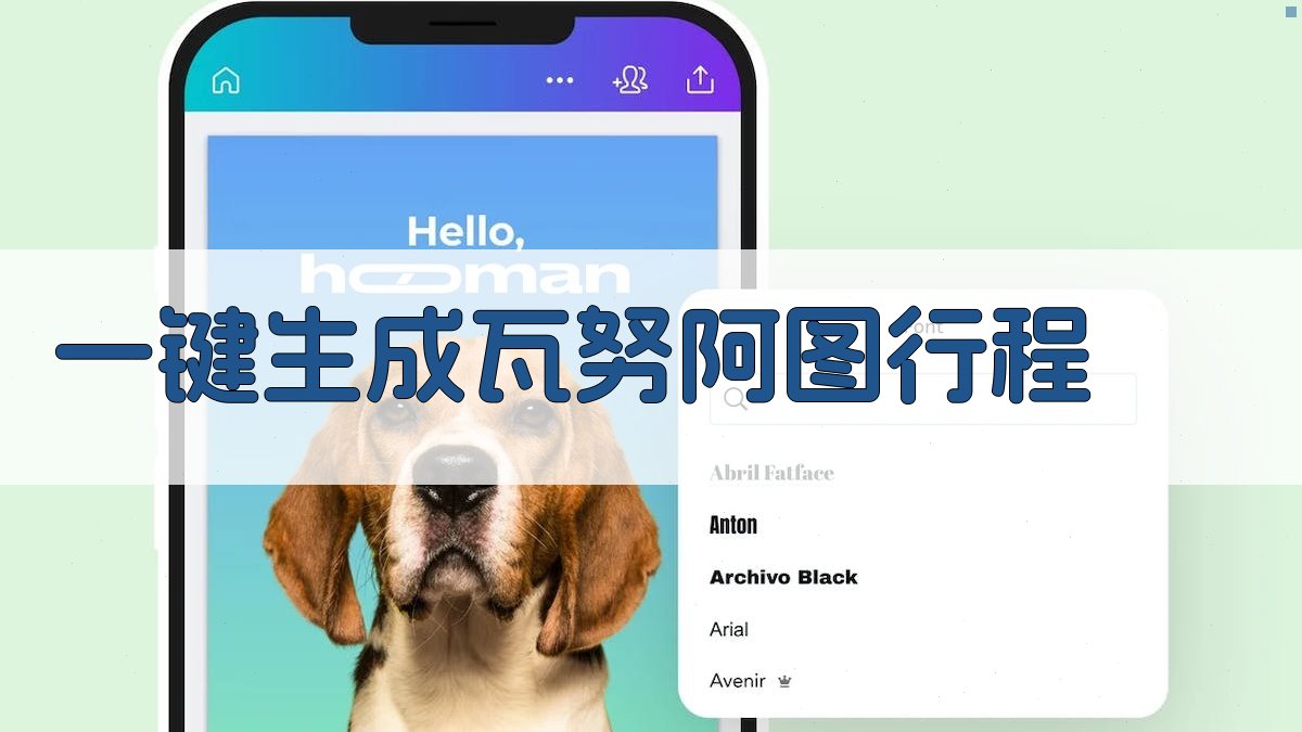 瓦努阿图行程规划