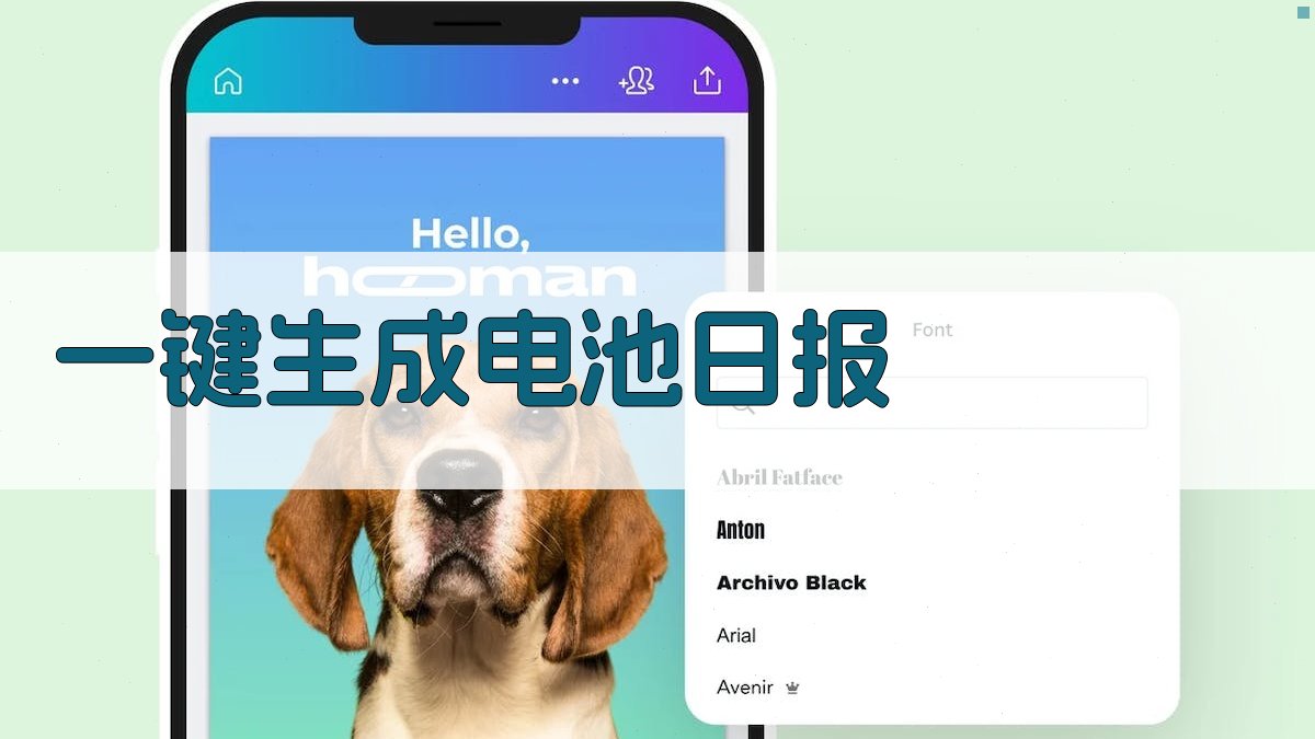 AI一键生成电池日报