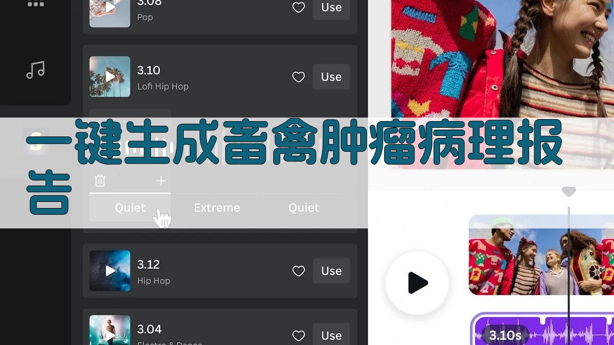 AI一键生成畜禽肿瘤病理报告