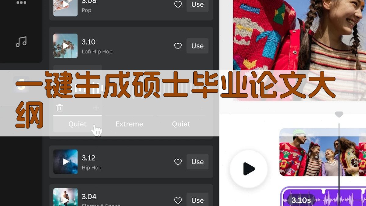 AI一键生成硕士毕业论文大纲