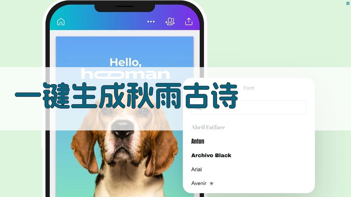 AI一键生成秋雨古诗